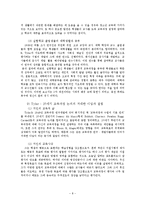 [교육과정] 교육과정의 역사적 기초-8