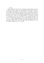 [교육과정] 교육과정의 역사적 기초-9