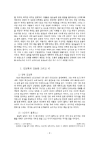 [영화분석] 영화의 세계와 철학-`미(아름다움)`에 관하여-2