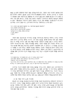 [영화분석] 영화의 세계와 철학-`미(아름다움)`에 관하여-6