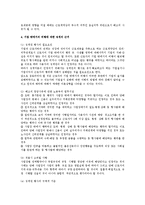 [노동법] 징계의 유형 중 기업 밖 행위를 이유로 한 경우의 문제-2