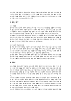 [노동법] 징계의 유형 중 기업 밖 행위를 이유로 한 경우의 문제-3