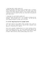 [노동법] 다양한 형태의 기업변동과 이에 따른 노동조합의 지위-2