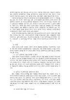 [윤리] 상대주의와 절대주의 윤리설-6