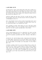 [노동법] 노동관련사건 분쟁처리 절차에 대한 연구-3