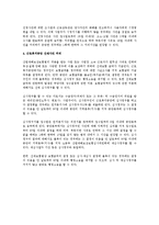 [노동법] 노동관련사건 분쟁처리 절차에 대한 연구-4