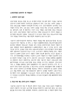 [노동법] 노동관계법상 균등처우 및 차별금지-1
