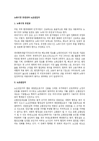 [노동법] 노동시장 유연성과 노조전임자-1