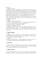 [노동법] 노동조합의 재정과 관련된 쟁점 검토-2