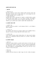 [노동법] 노동조합 조직변경 전반의 검토-1