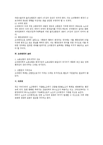 [노동법] 노동조합 조직변경 전반의 검토-2