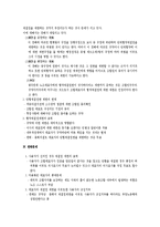 [노동법] 노조 대표자의 단체협약 체결권한에 대한 검토-2
