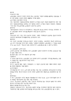 [노동법] 노동조합의 성립요건 전반에 관한 노조법상 검토-2