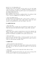 [노동법] 노동조합의 성립요건 전반에 관한 노조법상 검토-3