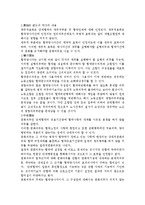 [노동법] 노조법상 단체협약의 채무적 부분과 그 효력-2