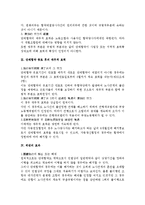 [노동법] 노조법상 단체협약의 채무적 부분과 그 효력-3