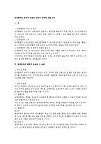 [노동법] 단체협약의 채무적 부분의 내용과 효력에 대한 법적 검토-1