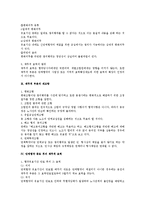 [노동법] 단체협약의 채무적 부분의 내용과 효력에 대한 법적 검토-2
