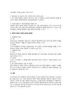 [노동법] 단체협약의 채무적 부분의 내용과 효력에 대한 법적 검토-3