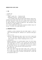 [노동법] 단체협약의 해석에 대한 법적 검토-1