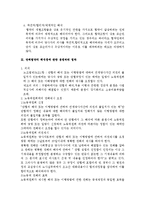 [노동법] 단체협약의 해석에 대한 법적 검토-2