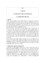 [독후감] 버락 오바마 자서전`담대한 희망` 독후감(A+서평)-1