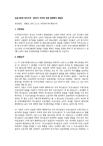 [노동법] 도급사업에 있어서의 `연대`의 의미에 대한 판례평석 레포트-1