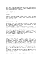 [노동법] 도급사업에 있어서의 `연대`의 의미에 대한 판례평석 레포트-2