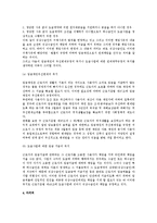 [노동법] 도급사업에 있어서의 `연대`의 의미에 대한 판례평석 레포트-3