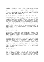 [노동법] 독일의 노동법제 연구-2