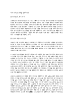 [노동법] 독일의 노동법제 연구-3