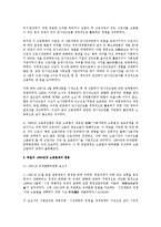 [노동법] 독일의 노동법제 연구-4