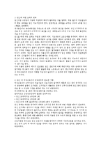 [노동법] 노동관계법상 모성보호제도 전반에 대한 연구-5