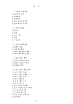 [학습지도안] 도덕과 학습지도안(세안)-2