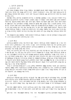 [학습지도안] 도덕과 학습지도안(세안)-3