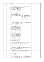 [학습지도안] 도덕과 학습지도안(세안)-12