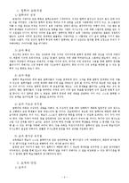 [학습지도안] 철학과 학습지도안(세안)-3