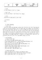 [학습지도안] 철학과 학습지도안(세안)-4