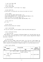 [학습지도안] 철학과 학습지도안(세안)-6