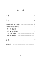 [취업관련과목, 교양과목] [모든학과] 대우증권의 인사관리 시스템-2