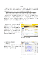 [취업관련과목, 교양과목] [모든학과] 대우증권의 인사관리 시스템-3