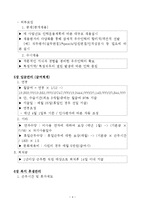[취업관련과목, 교양과목] [모든학과] 대우증권의 인사관리 시스템-4