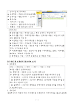 [취업관련과목, 교양과목] [모든학과] 대우증권의 인사관리 시스템-5