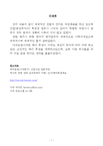 [취업관련과목, 교양과목] [모든학과] 대우증권의 인사관리 시스템-7