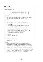 [취업관련과목, 교양과목] [모든학과] 대우증권의 인사관리 시스템-8