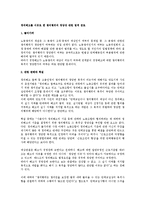 [노동법] 정리해고를 이유로 한 쟁의행위의 정당성 관련 법적 검토-1