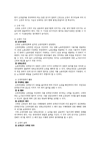 [노동법] 공적조정제도 전반에 대한 법적 검토-2