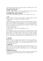 [노동법] 공적조정제도 전반에 대한 법적 검토-3