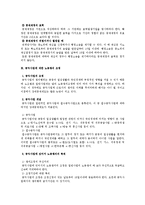 [노동법] 공적조정제도 전반에 대한 법적 검토-4