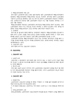 [노동법] 공적조정제도 전반에 대한 법적 검토-5